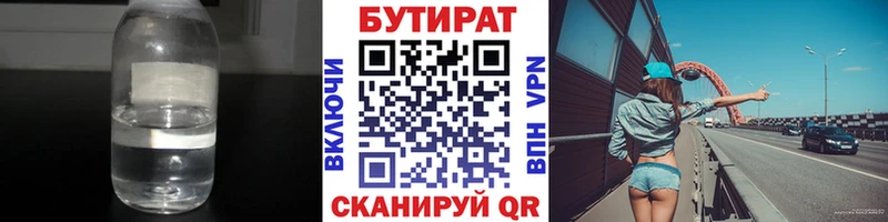 Бутират бутандиол Кондрово